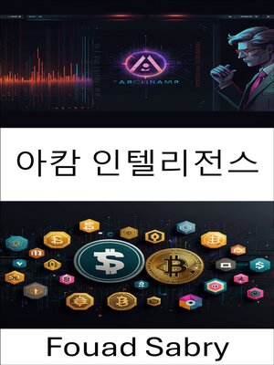 cover image of 아캄 인텔리전스